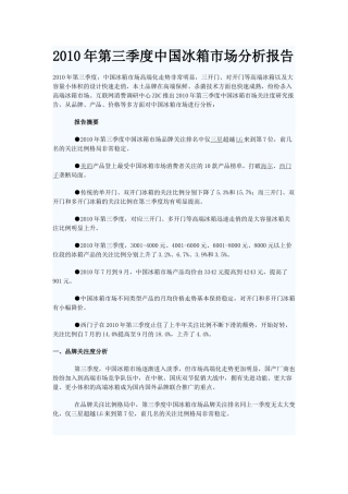 XXXX年第三季度中国冰箱市场分析报告