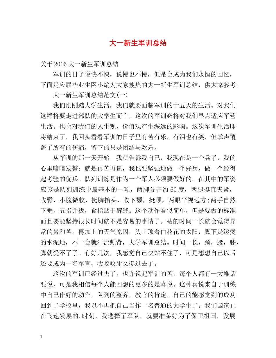大一新生军训总结 (2) _第1页