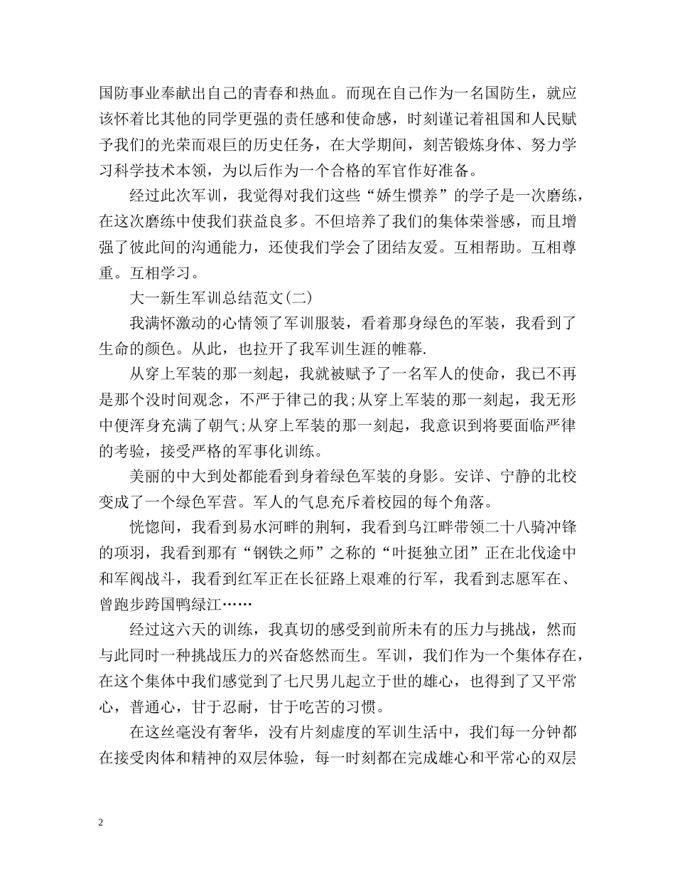 大一新生军训总结 (2) _第2页
