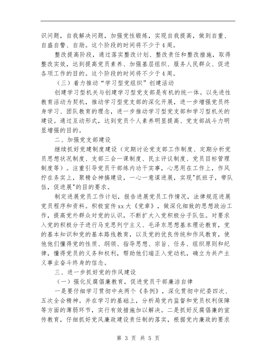 2024水利局党支部党建工作计划_第3页