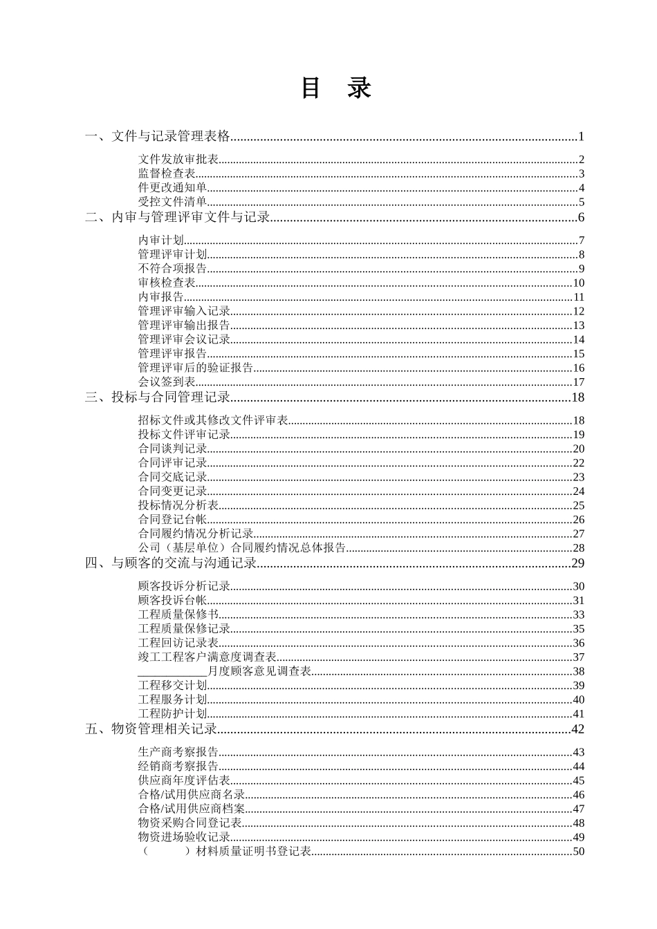 质量体系运行记录表格汇编(新)_第3页