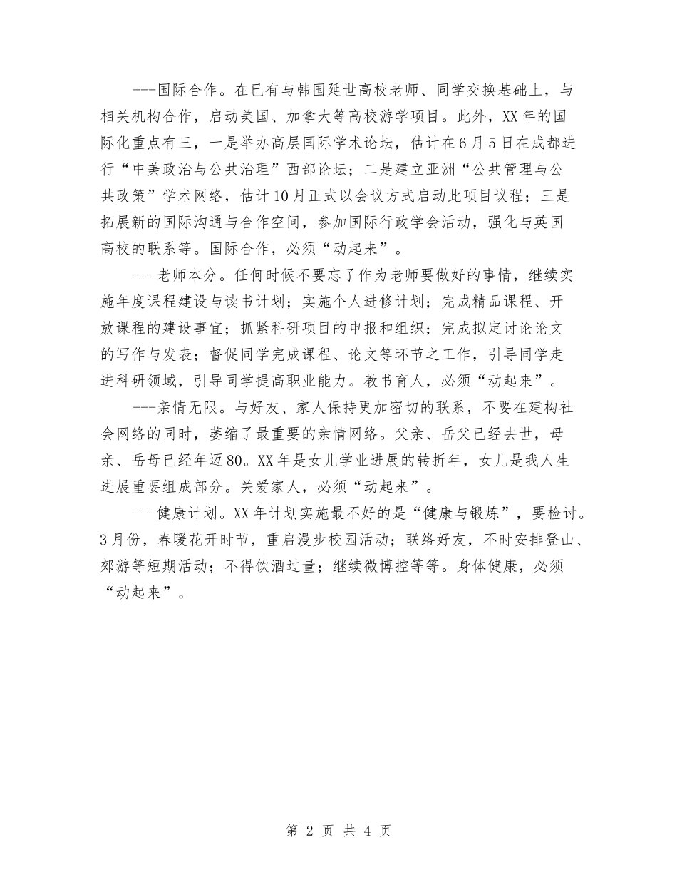 2024年个人工作计划推荐与2024年个人工作计划文选汇编_第2页