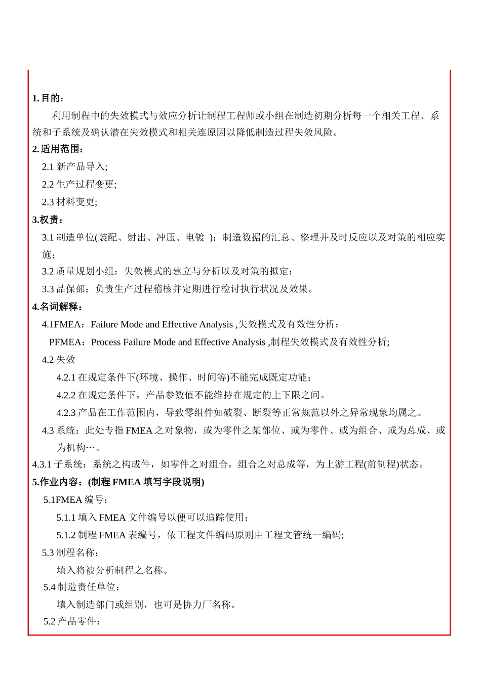 制程PFMEA管制程序_第2页