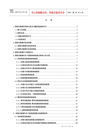 采购付款循环控制手册