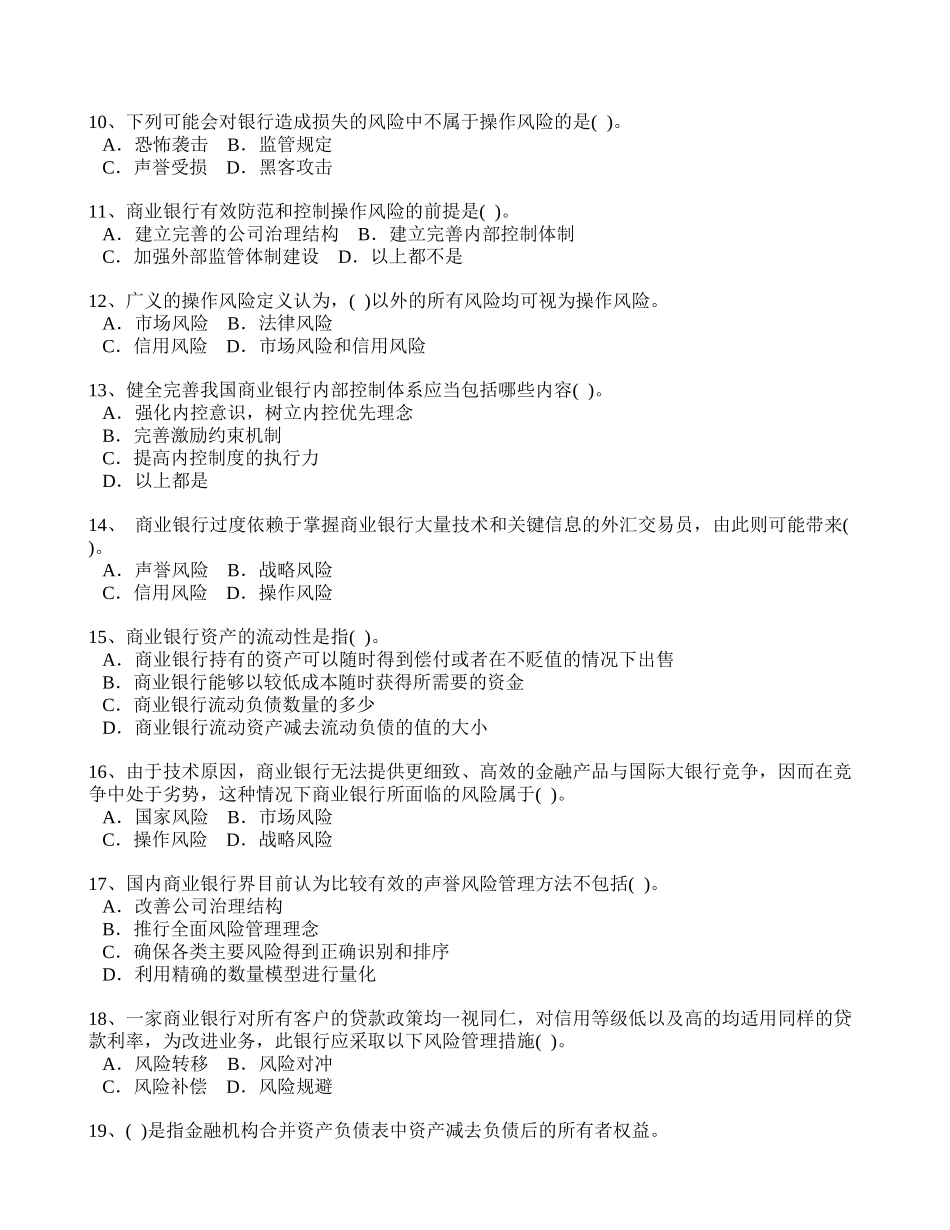 银行从业风险管理真题及解析2009年_第2页