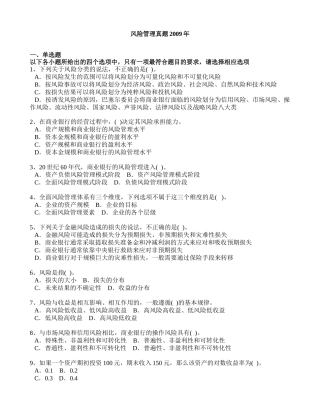 银行从业风险管理真题及解析2009年
