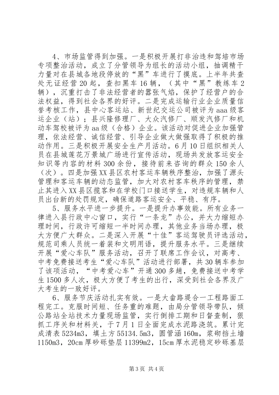 交通查改落实情况报告_第3页