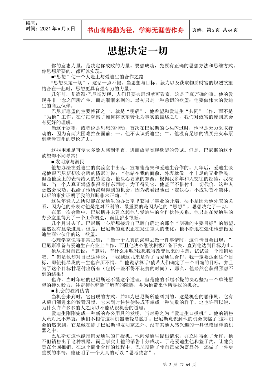 新版《思考与财富》_第2页