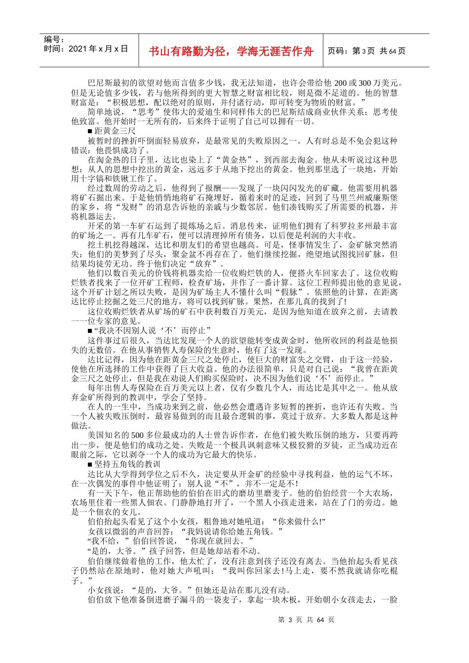 新版《思考与财富》_第3页