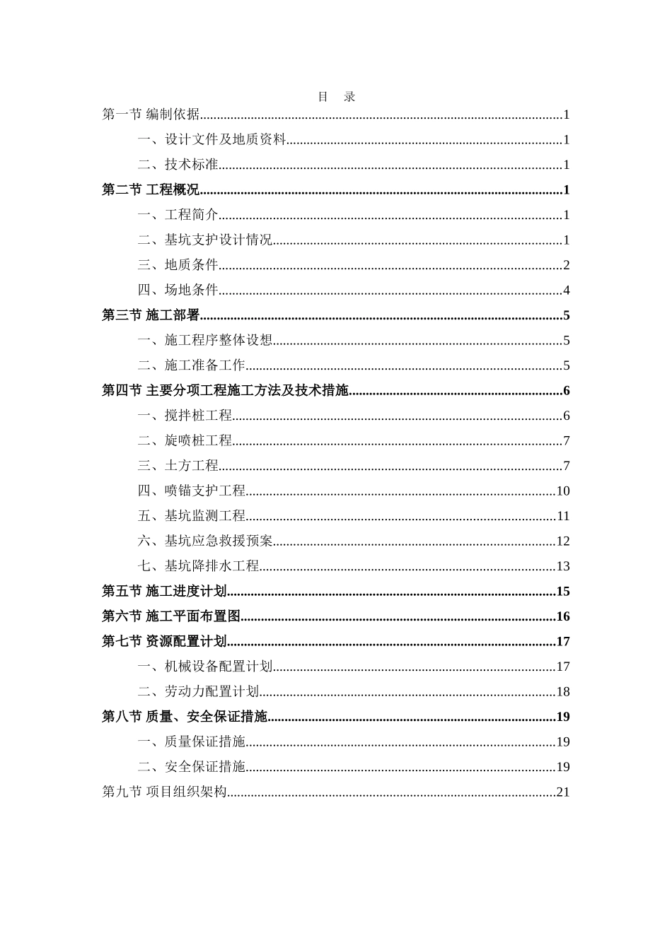 中山某大楼基坑支护施工方案-secret_第1页