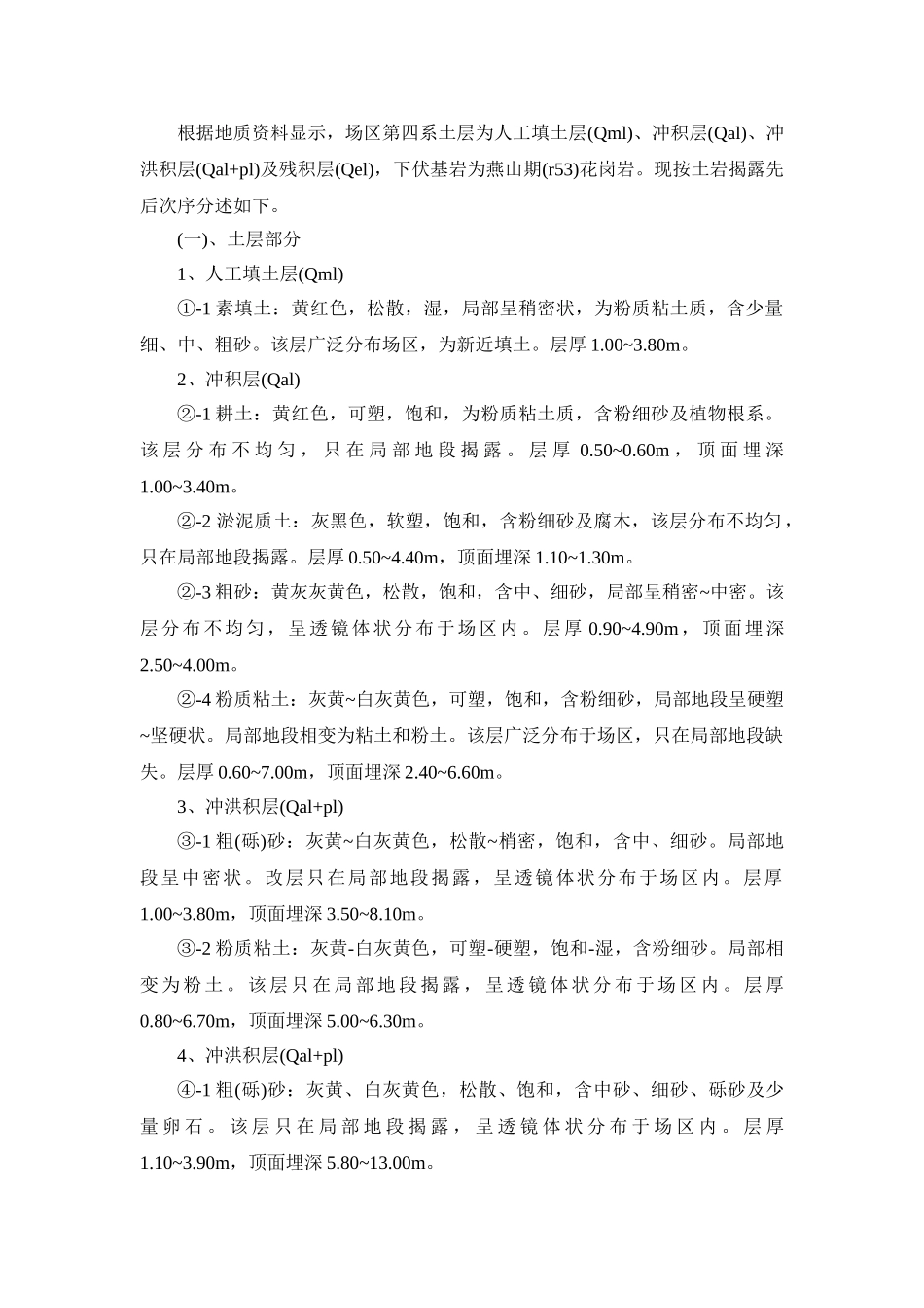 中山某大楼基坑支护施工方案-secret_第3页