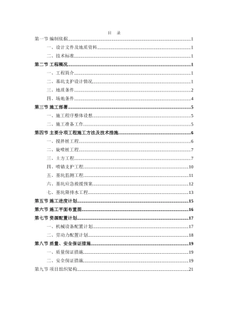 中山某大楼基坑支护施工方案-secret