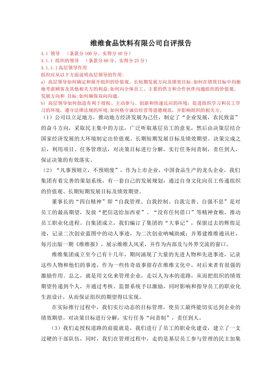 质量奖自我评价报告_第1页