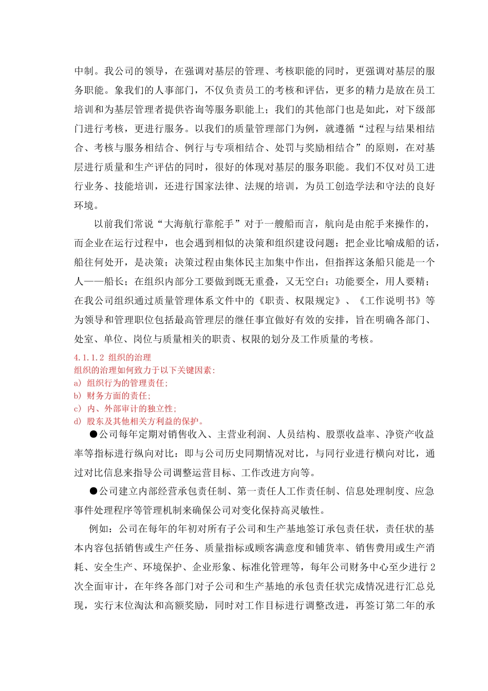 质量奖自我评价报告_第2页