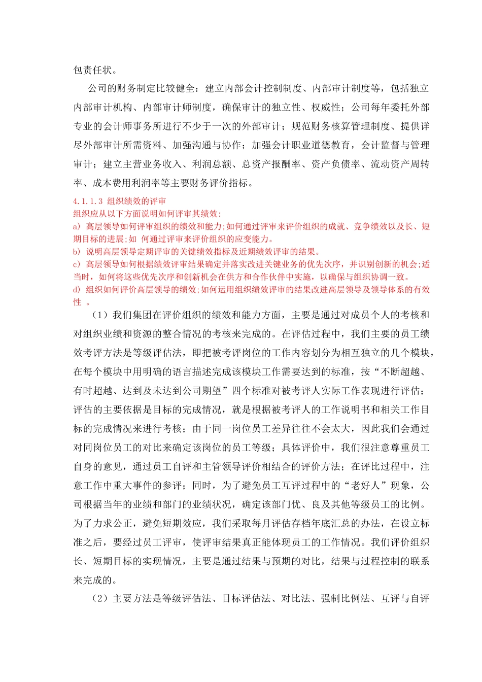 质量奖自我评价报告_第3页