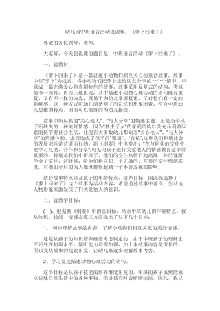 幼儿园中班语言活动说课稿：萝卜回来了