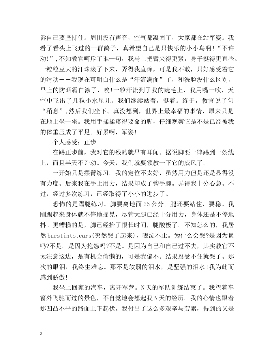 大一个人军训总结 (2) _第2页