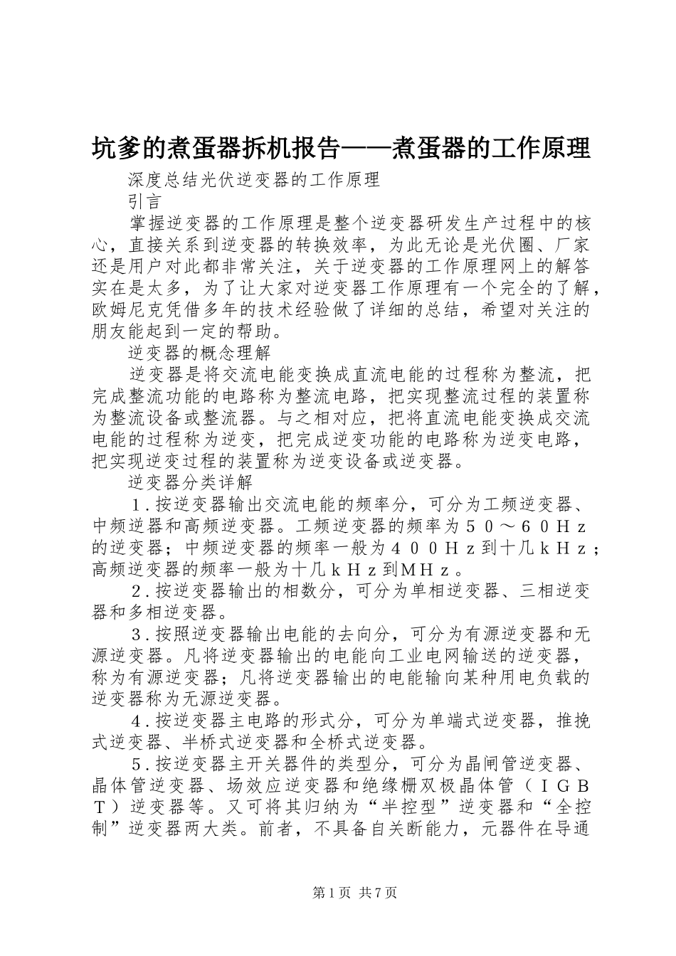 坑爹的煮蛋器拆机报告——煮蛋器的工作原理_第1页