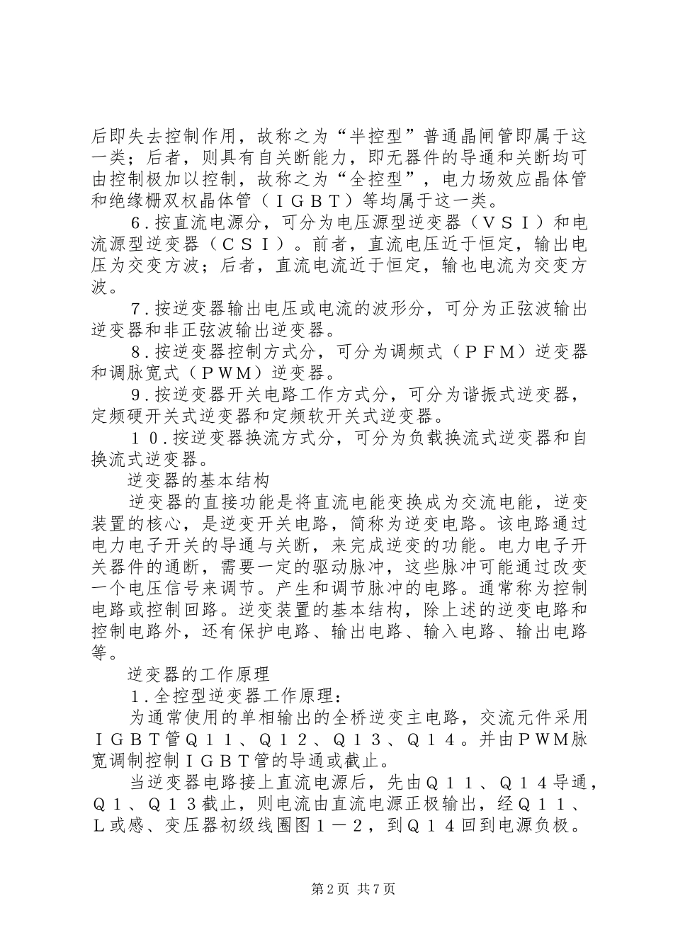 坑爹的煮蛋器拆机报告——煮蛋器的工作原理_第2页