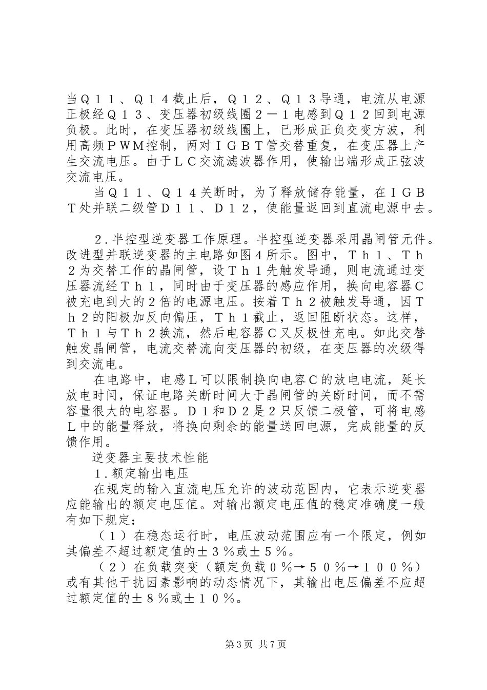 坑爹的煮蛋器拆机报告——煮蛋器的工作原理_第3页