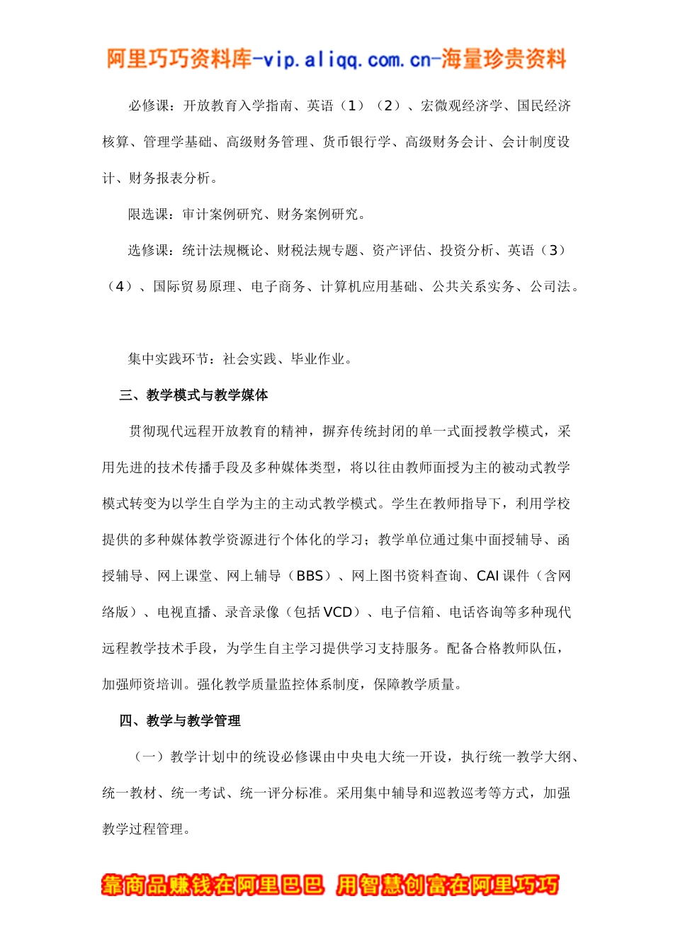 会计学专业（本科）教学计划(doc 9)_第2页