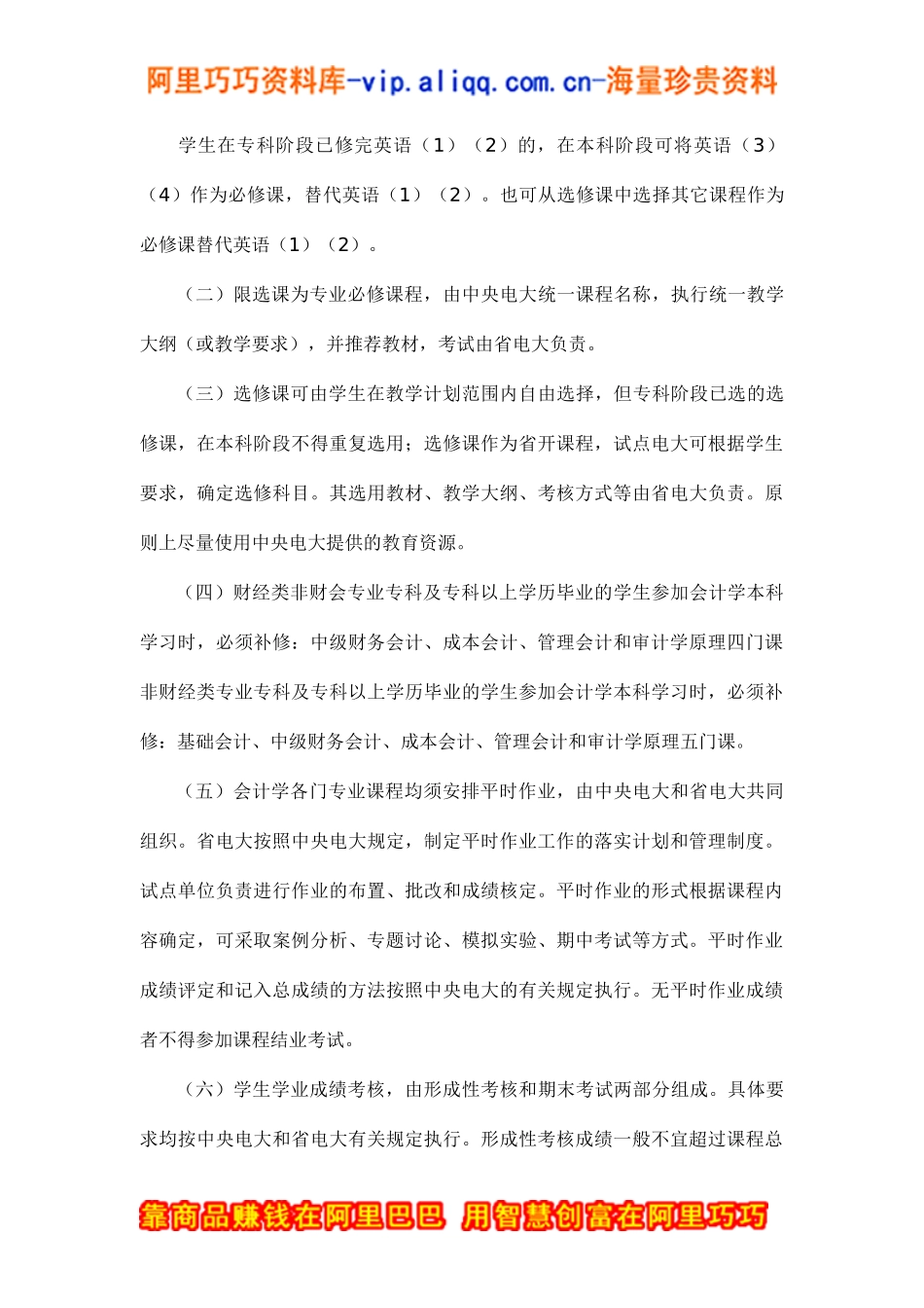 会计学专业（本科）教学计划(doc 9)_第3页