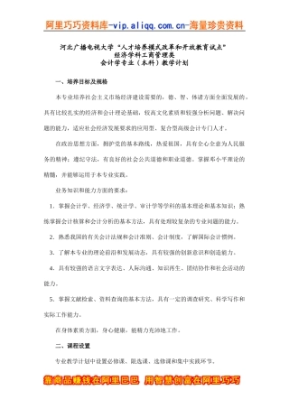 会计学专业（本科）教学计划(doc 9)
