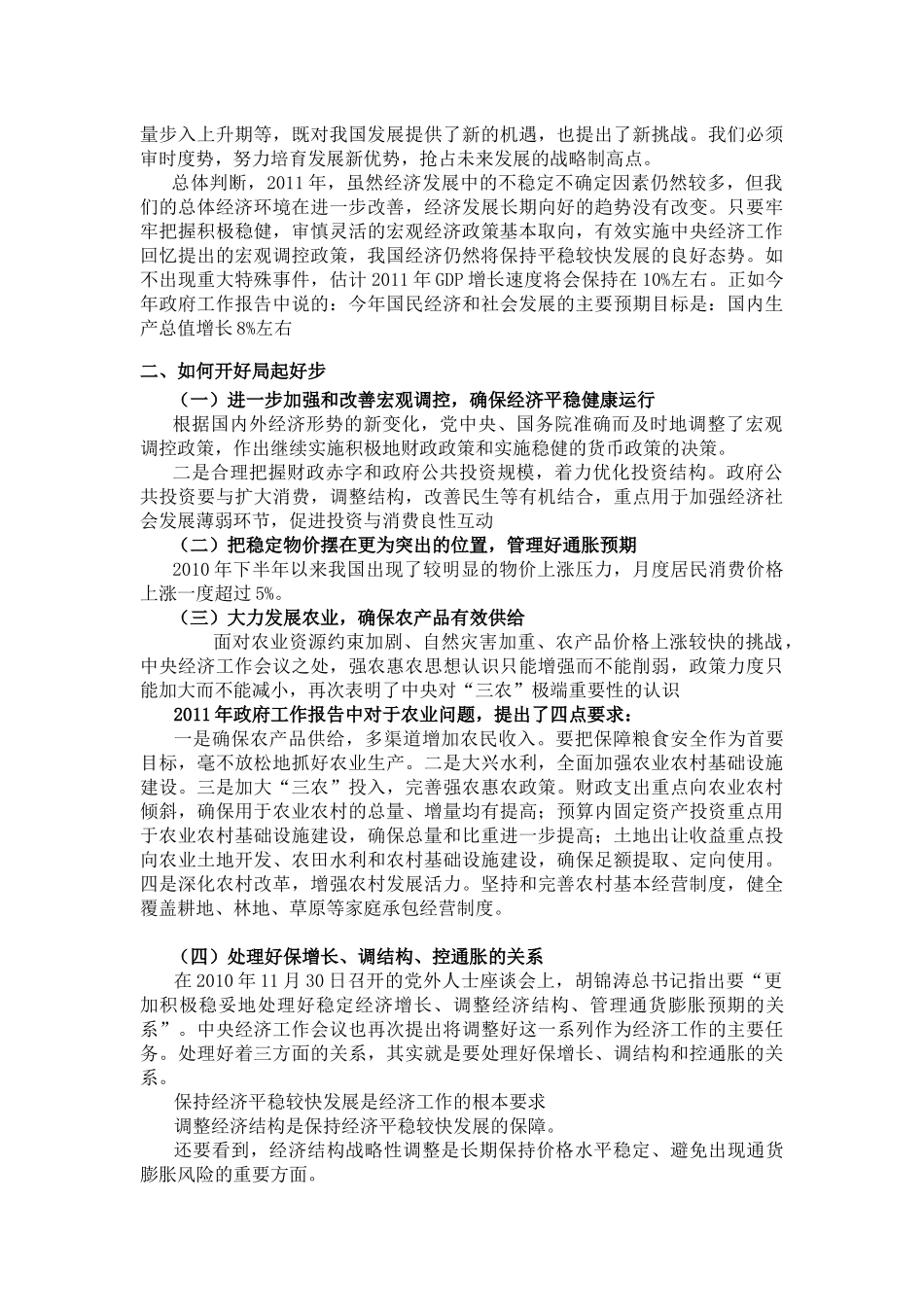 怎样看当前经济形势与开好局起好步_第2页