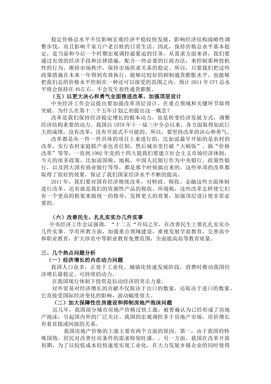 怎样看当前经济形势与开好局起好步_第3页