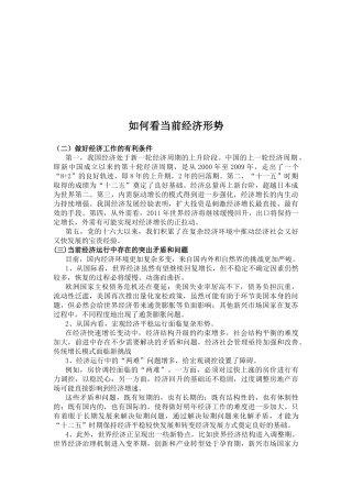 怎样看当前经济形势与开好局起好步