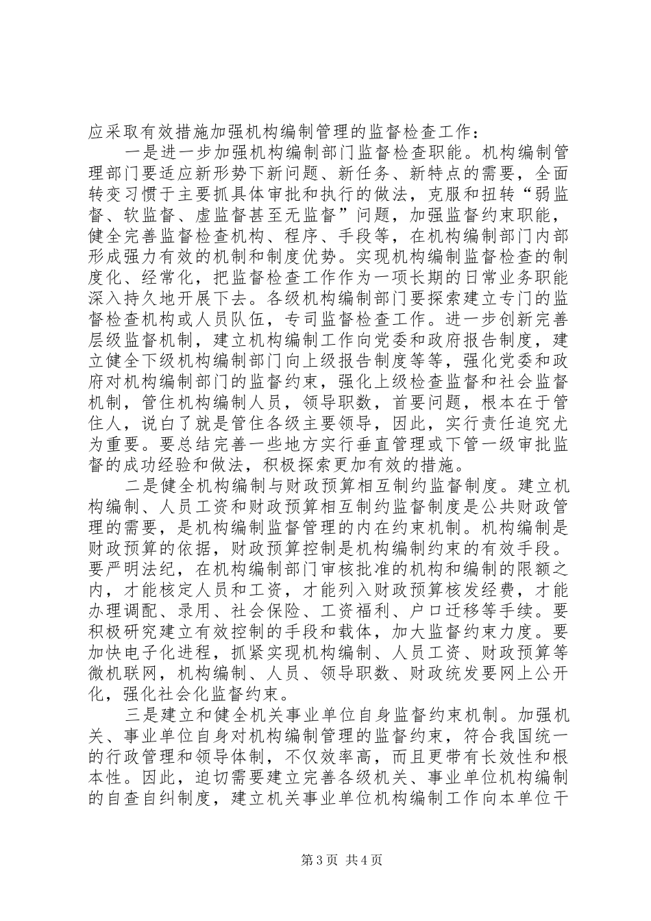 机构编制管理调研报告_第3页