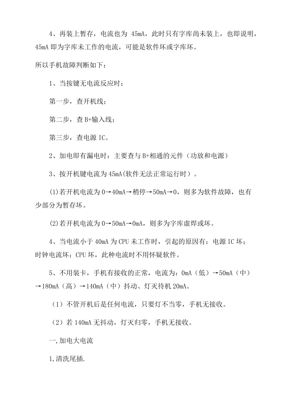 修手机看电流表大全查故障_第2页