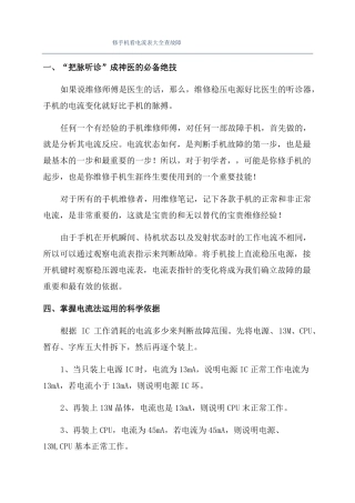 修手机看电流表大全查故障