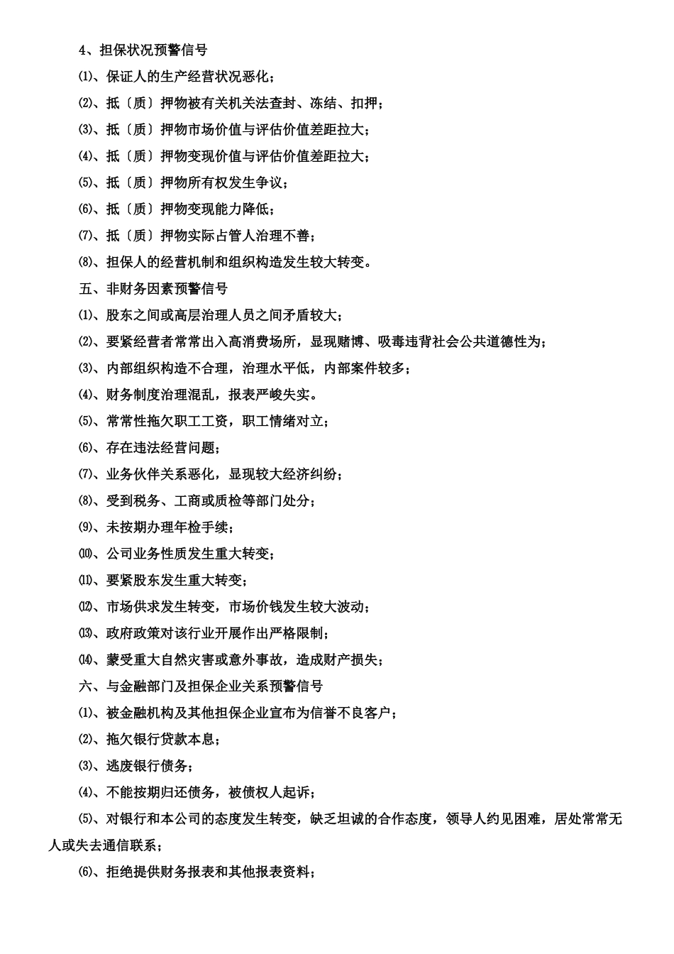 担保风险预警机制_第2页