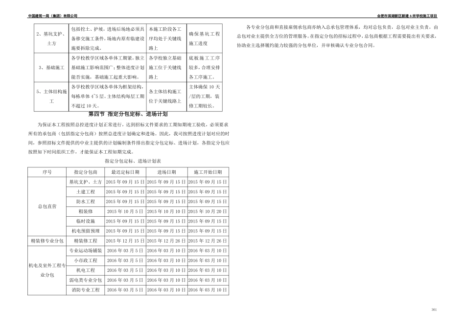 学校技术标-第4篇施工进度计划和保证措施_第2页