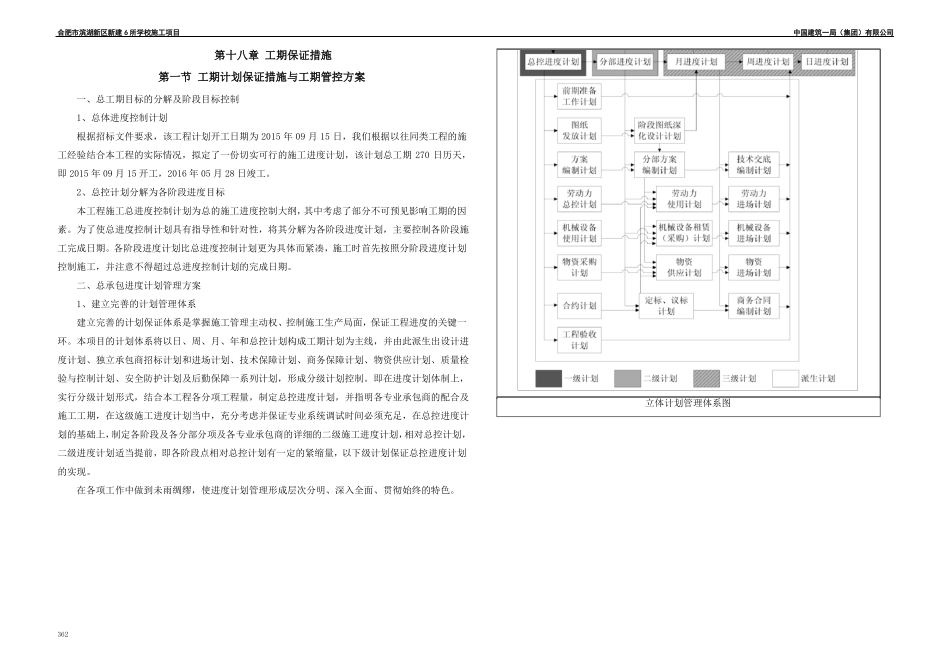 学校技术标-第4篇施工进度计划和保证措施_第3页