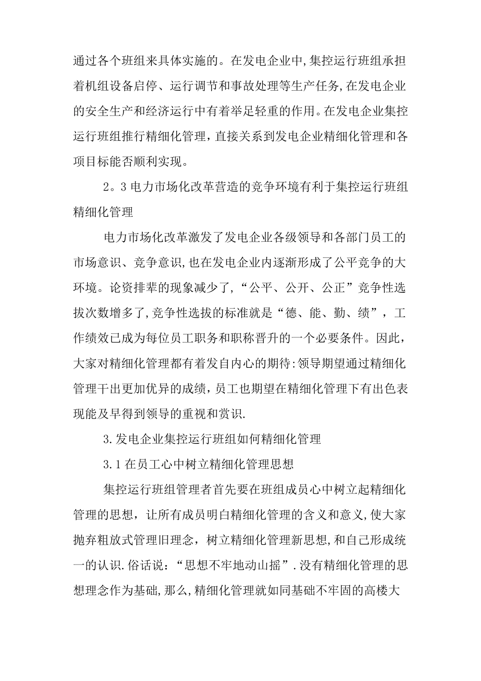 发电企业集控运行班组的精细化管理-精品文档_第3页
