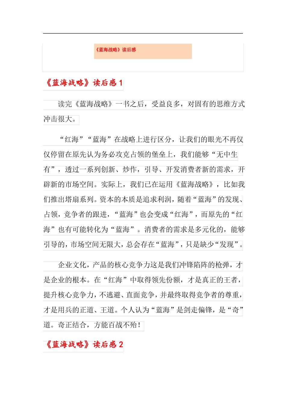 蓝海战略读后感_第1页