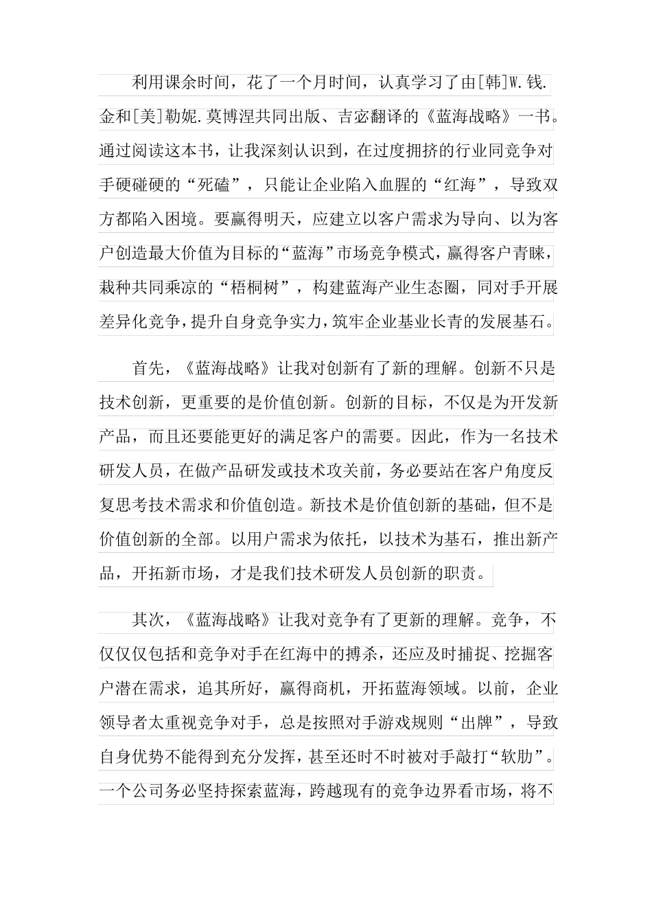 蓝海战略读后感_第2页