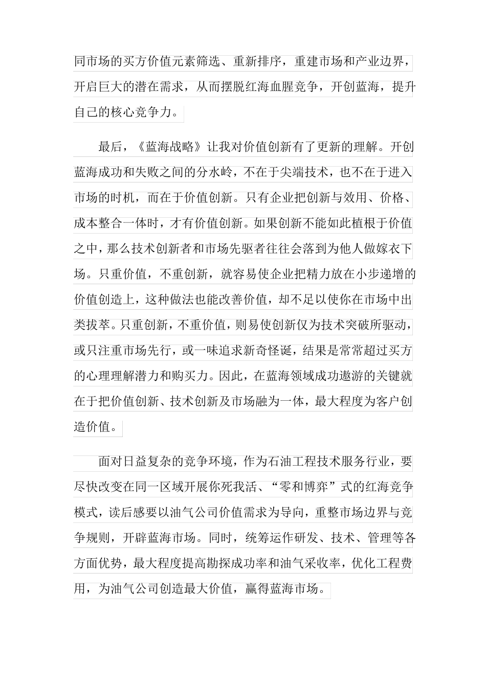 蓝海战略读后感_第3页