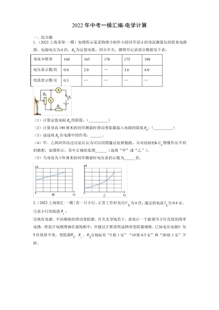 2022年上海中考物理一模汇编-电学计算-学生版