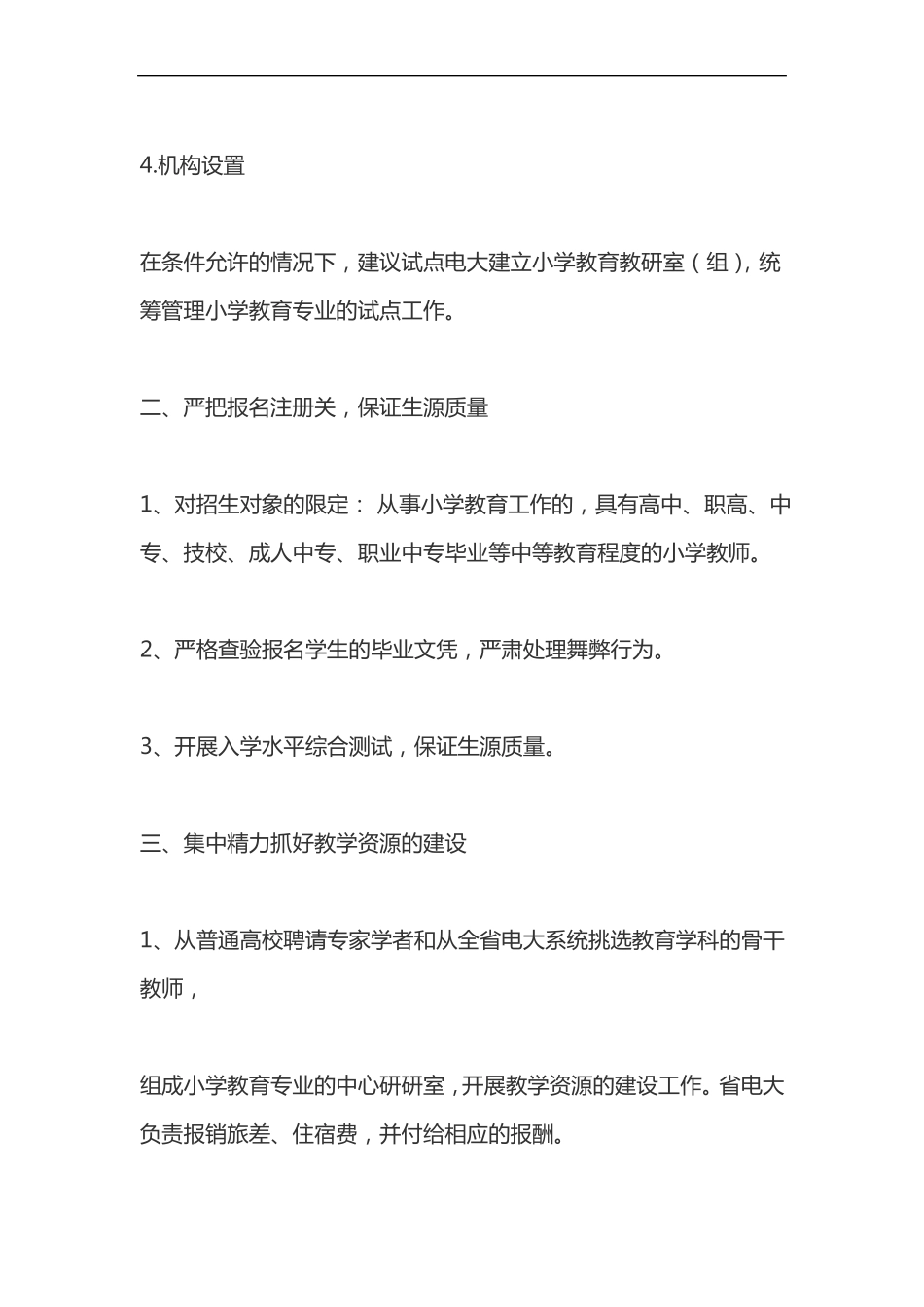 四心作风问题教育整顿方案_第2页