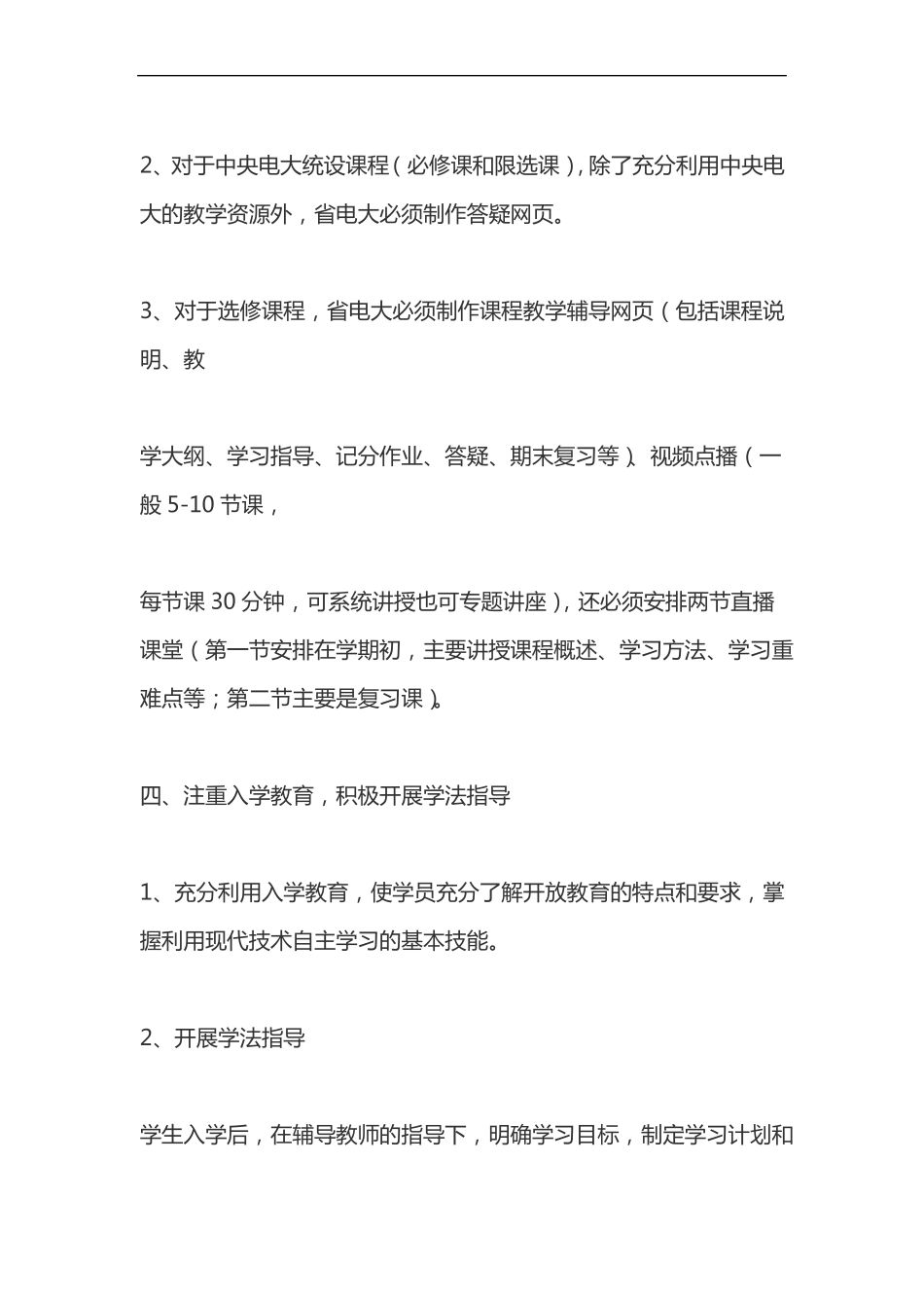 四心作风问题教育整顿方案_第3页