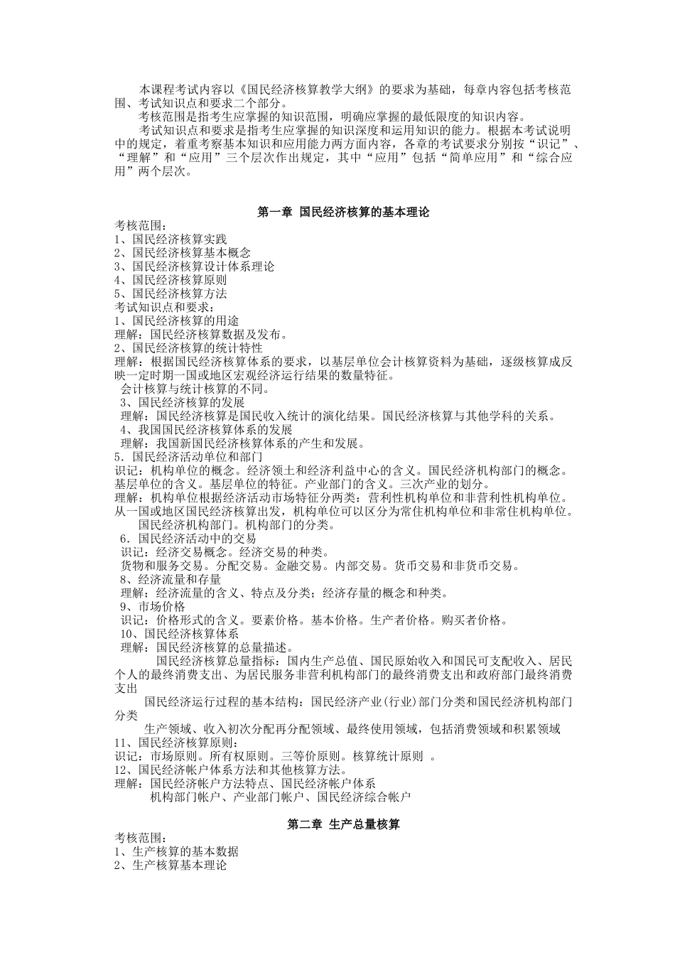 中央广播电视大学开放教育本科会计学专业_第2页