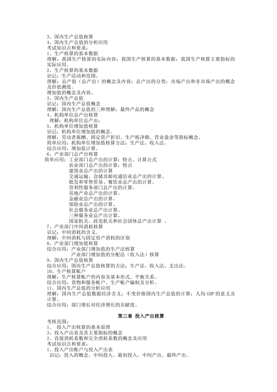 中央广播电视大学开放教育本科会计学专业_第3页