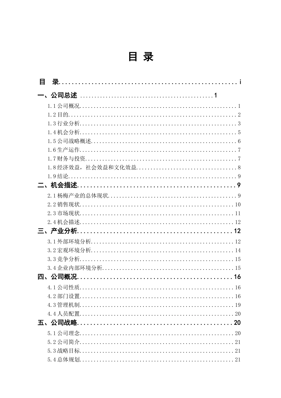 越珠阁绿色农科股份有限公司_第2页