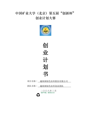 越珠阁绿色农科股份有限公司