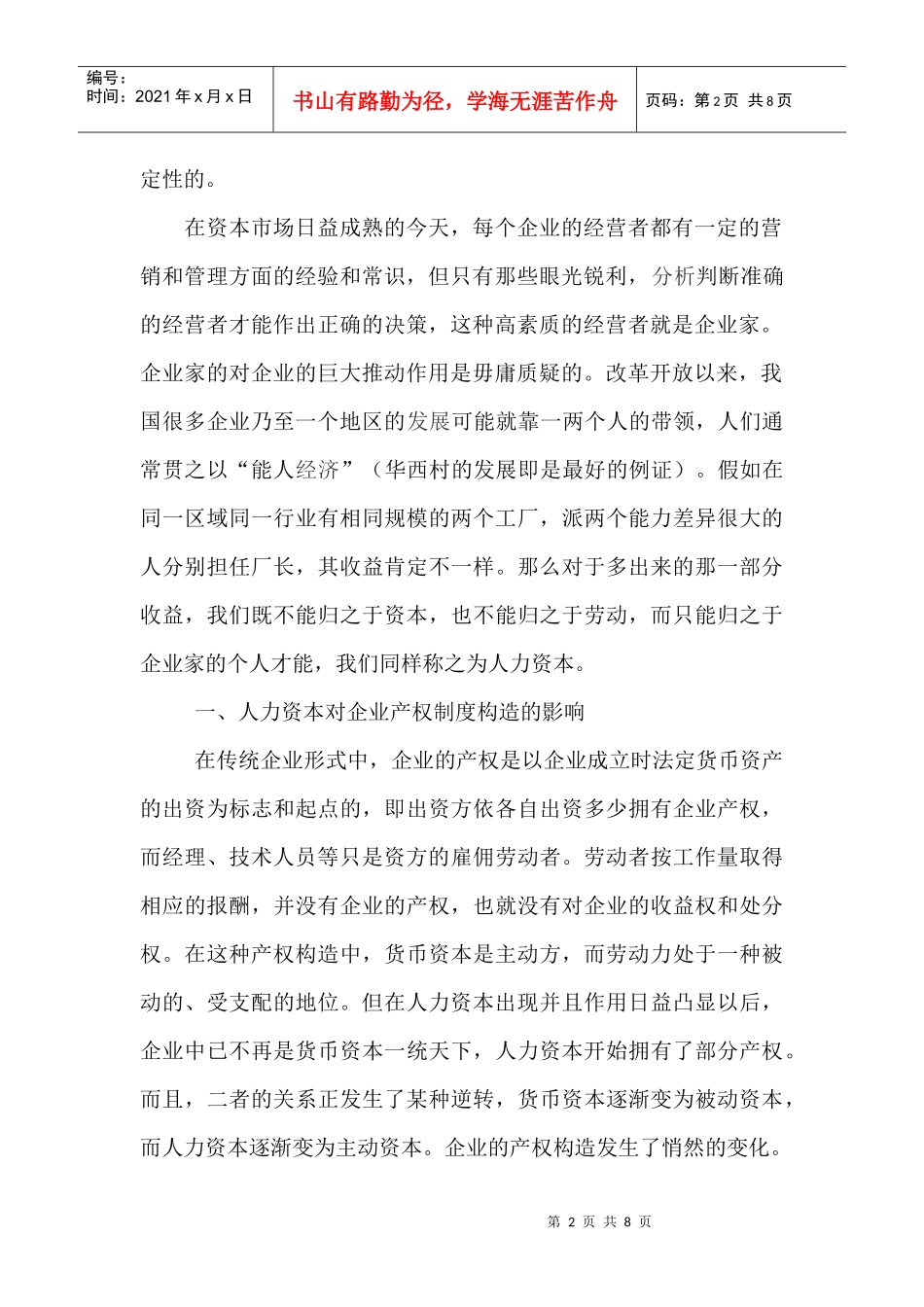 人力资本对企业的影响_第2页