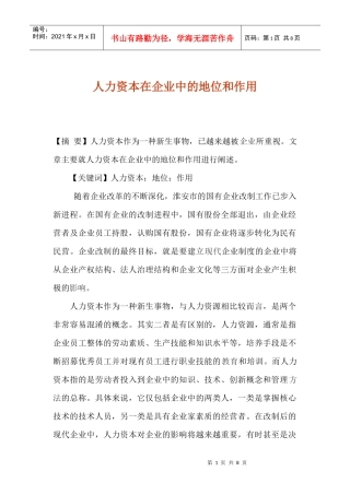 人力资本对企业的影响