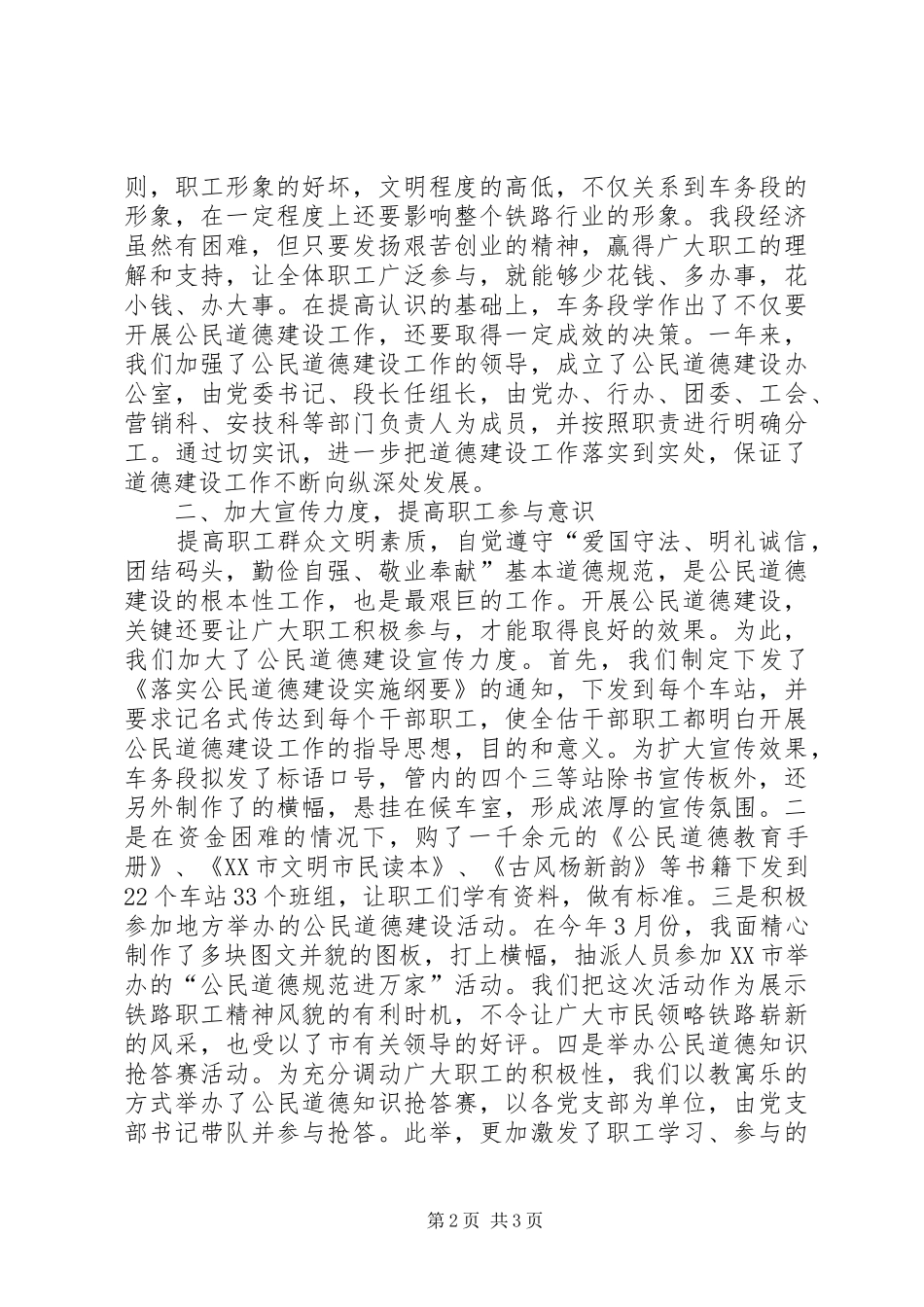 开封车务段公民道德建设情况汇报_第2页